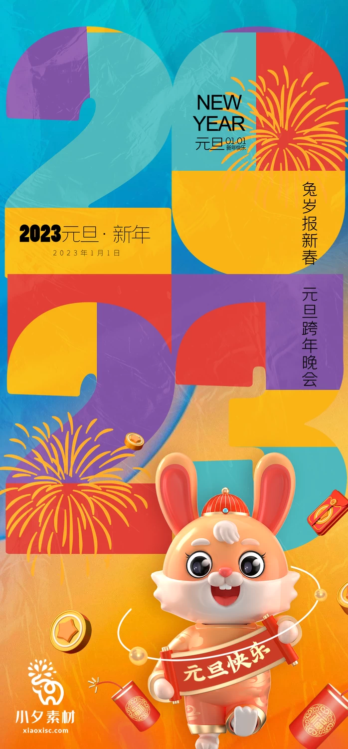 2023兔年元旦新年海报PSD分层设计素材153套【036】
